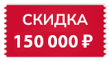 Купон на скидку